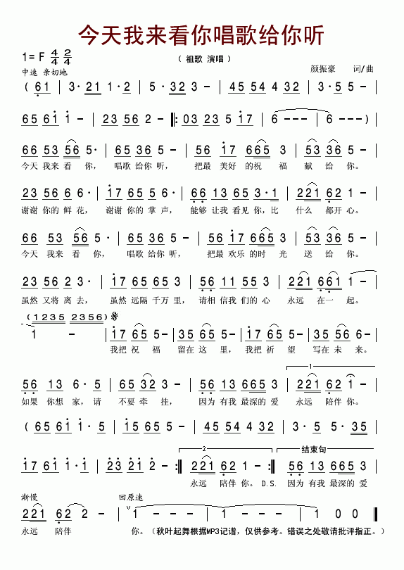 今天我来看你唱歌给你听(十字及以上)1