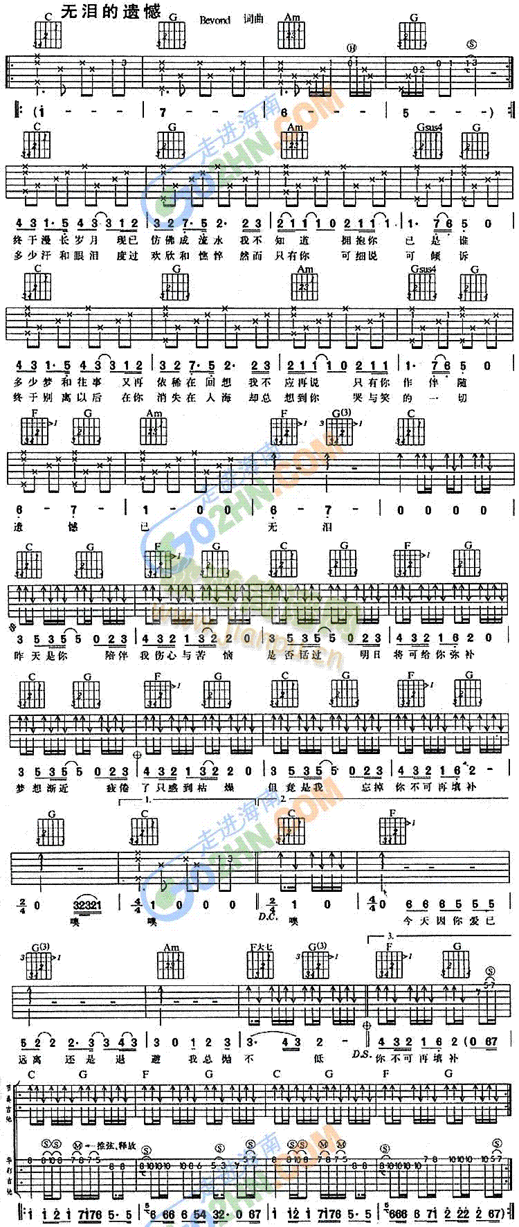 无泪的遗憾(吉他谱)1