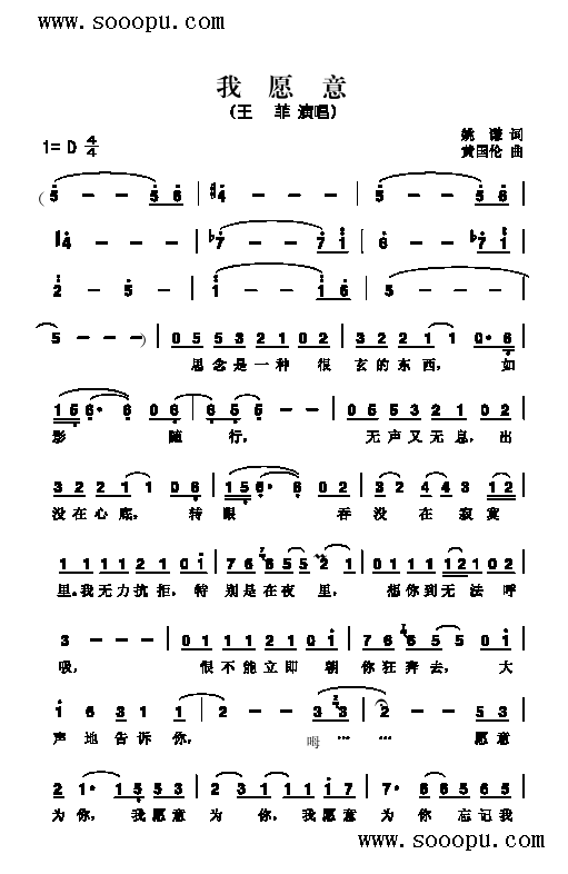 我愿意歌曲类简谱(其他乐谱)1