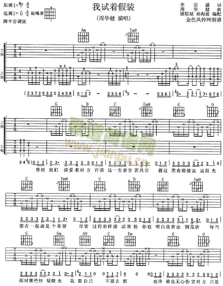 我试着假装(五字歌谱)1