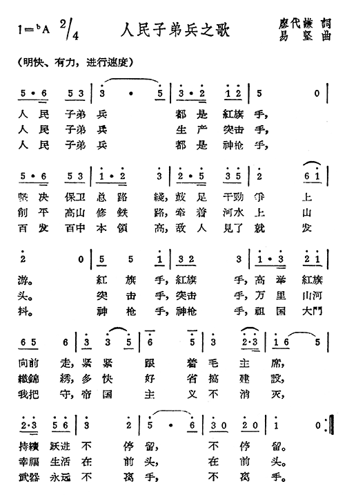 人民子弟兵之歌(七字歌谱)1