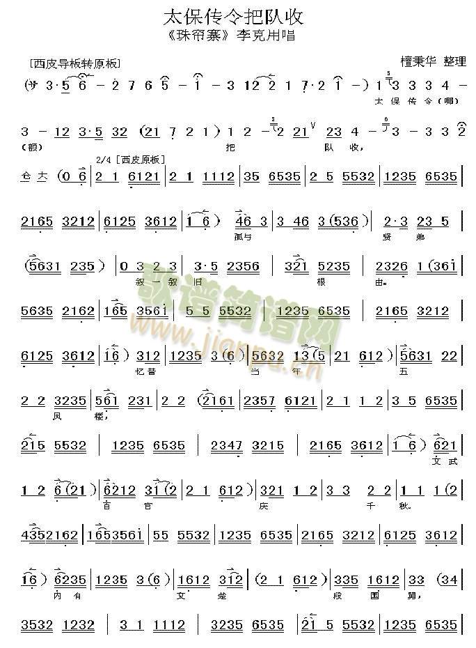 太保传令把队收(其他)1