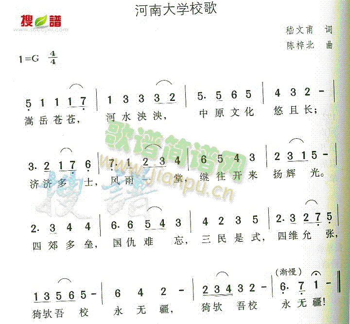 河南大学校歌(六字歌谱)1