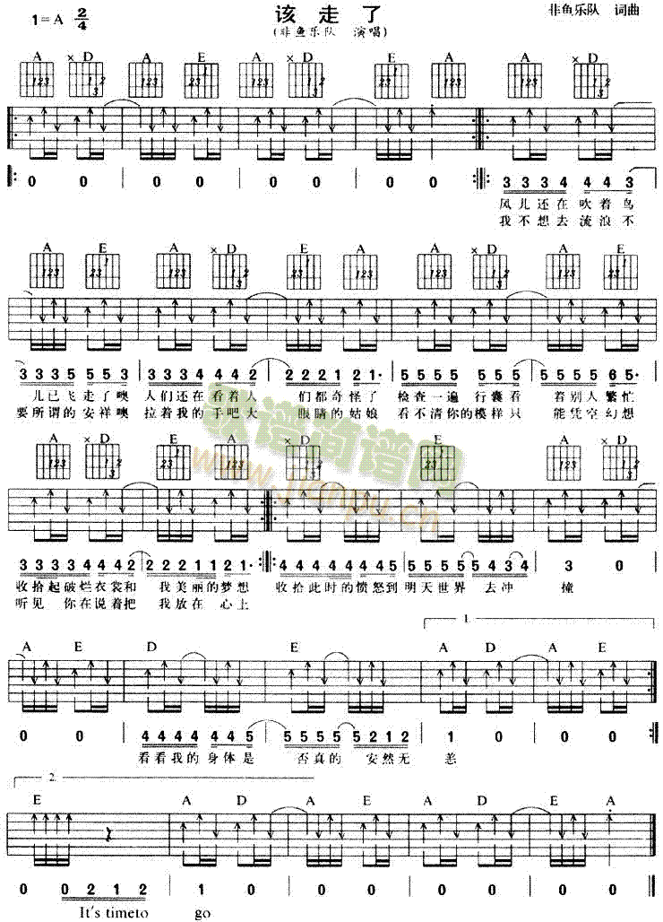 该走了(吉他谱)1