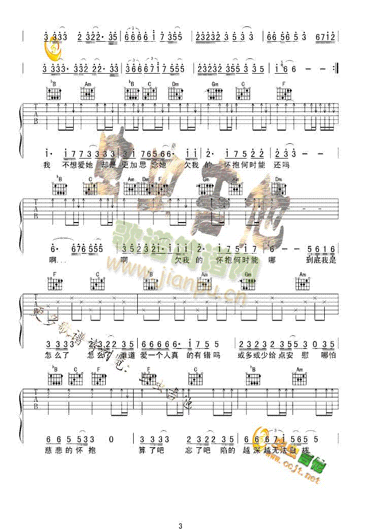 难道爱一个人有错吗吉他谱-(吉他谱)3