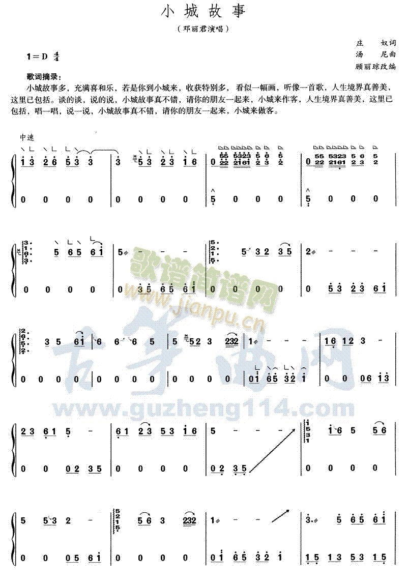 小城故事(古筝扬琴谱)1