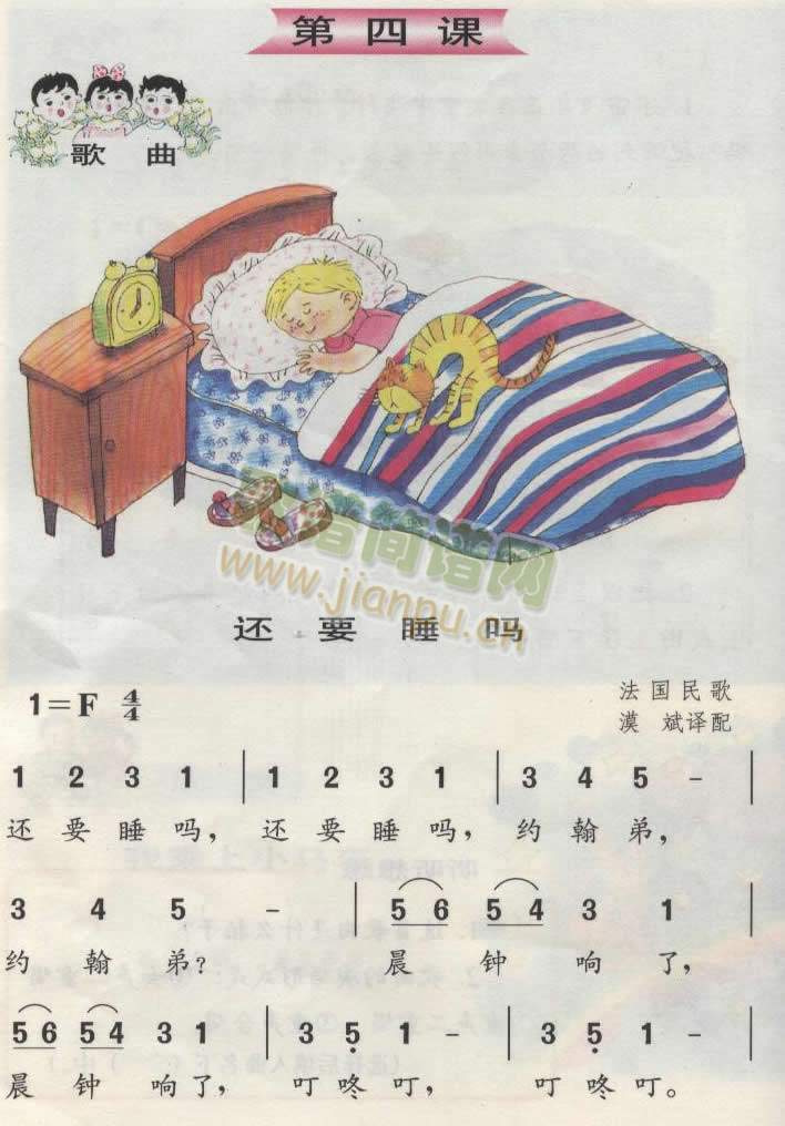 还要睡吗(四字歌谱)1