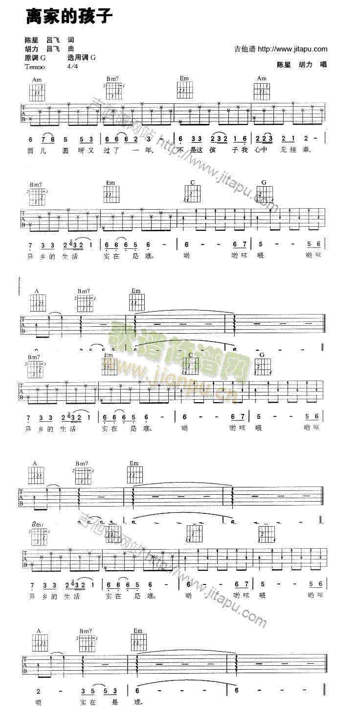 离家的孩子(吉他谱)1