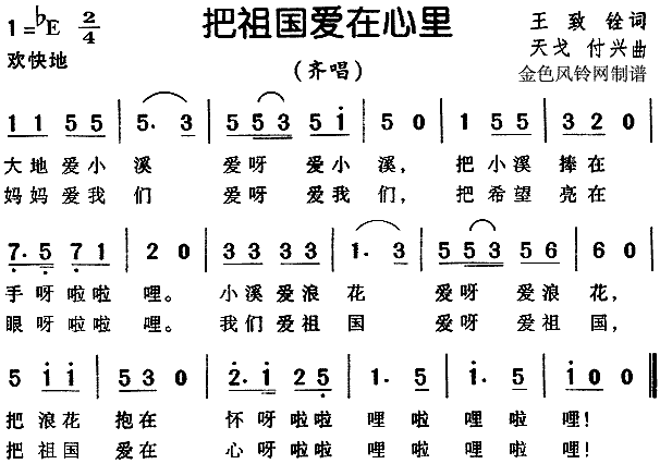 把祖国爱在心里(七字歌谱)1