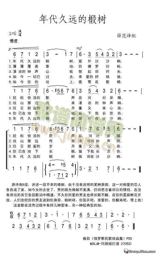 年代久远的椴树(七字歌谱)1