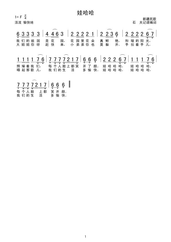娃哈哈(三字歌谱)1