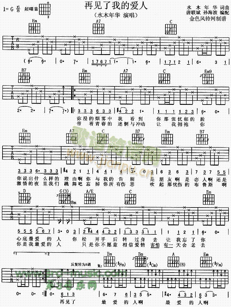 再见了我的爱人(吉他谱)1