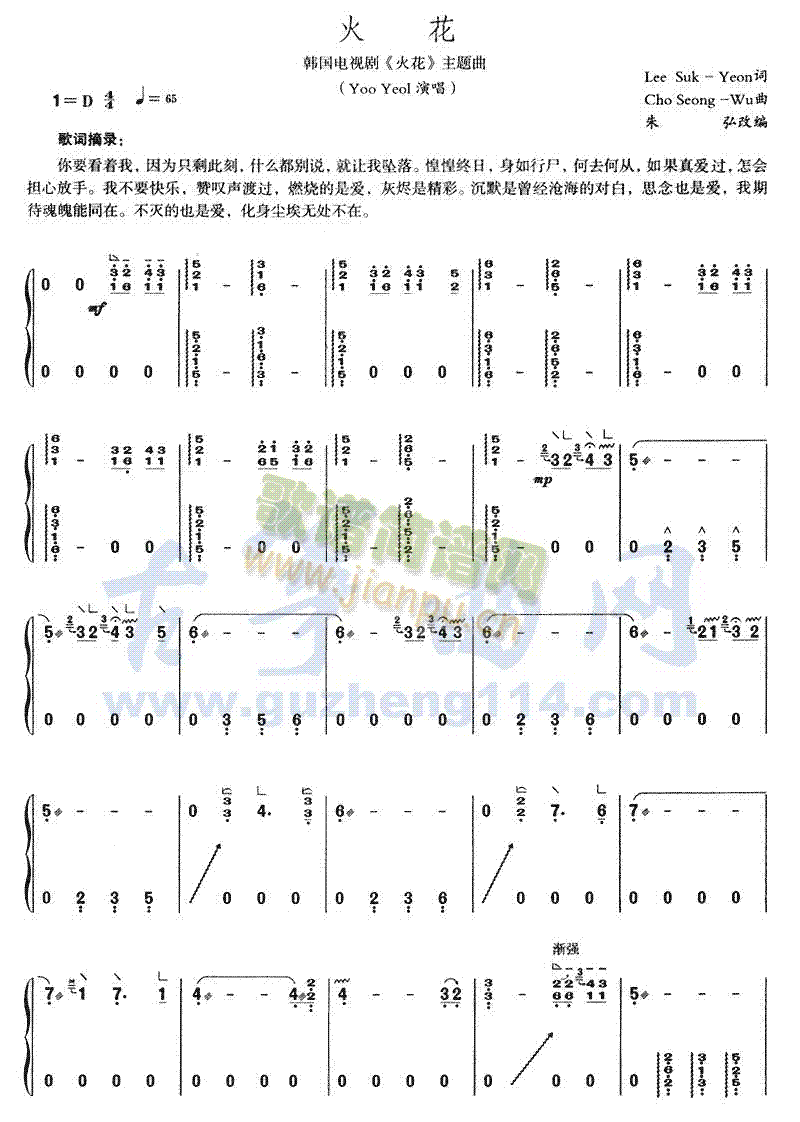 火花(古筝扬琴谱)1