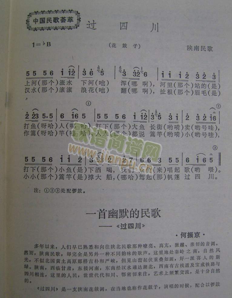 过四川(三字歌谱)1