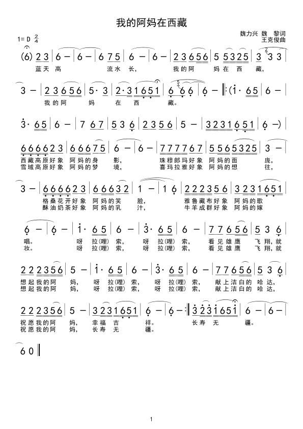 我的阿妈在西藏(七字歌谱)1