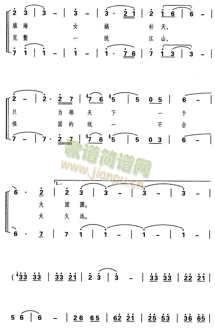 期待中华大团圆(七字歌谱)3