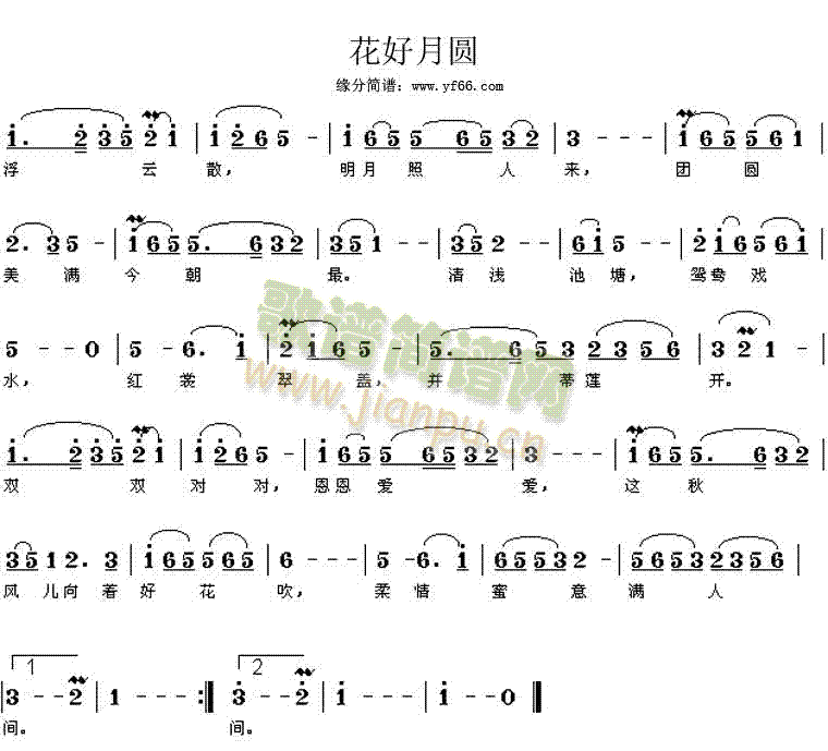 花好月圆(四字歌谱)1