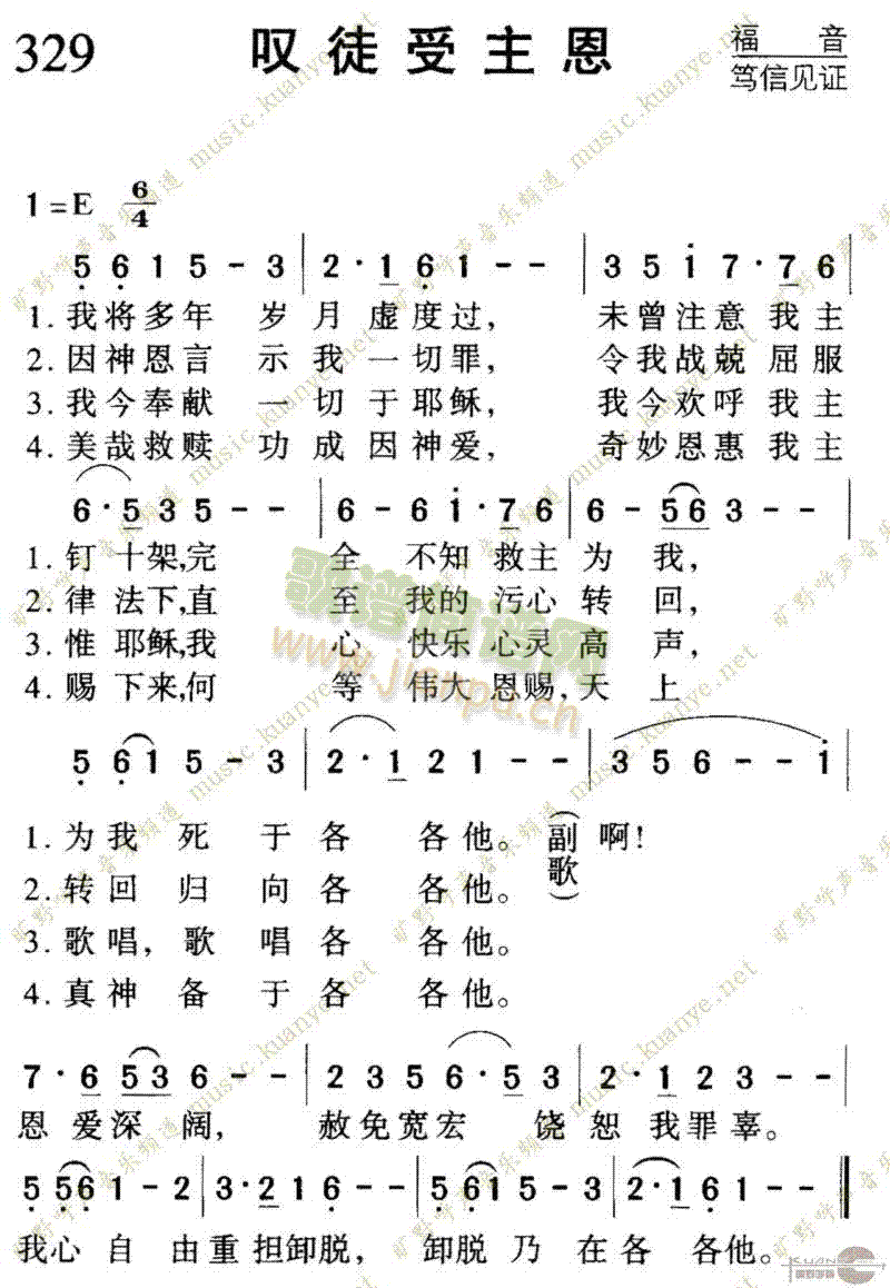 329叹徒受主恩(八字歌谱)1