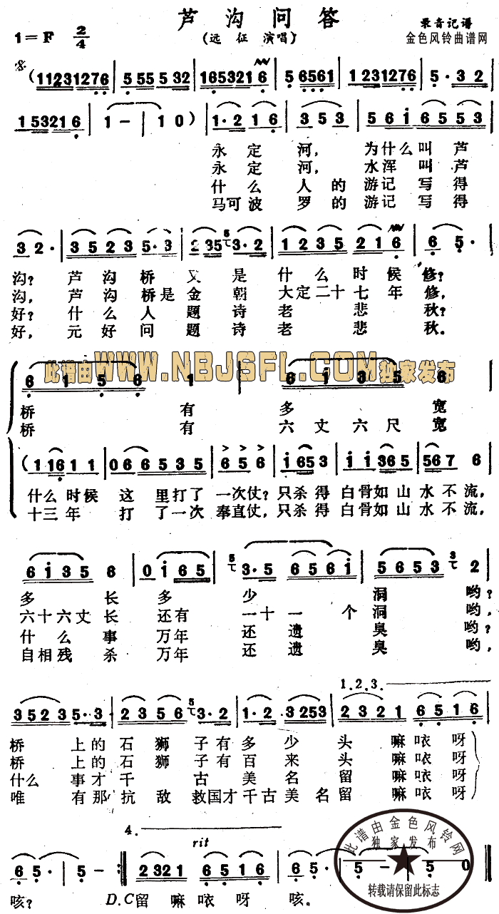 芦沟问答(四字歌谱)1