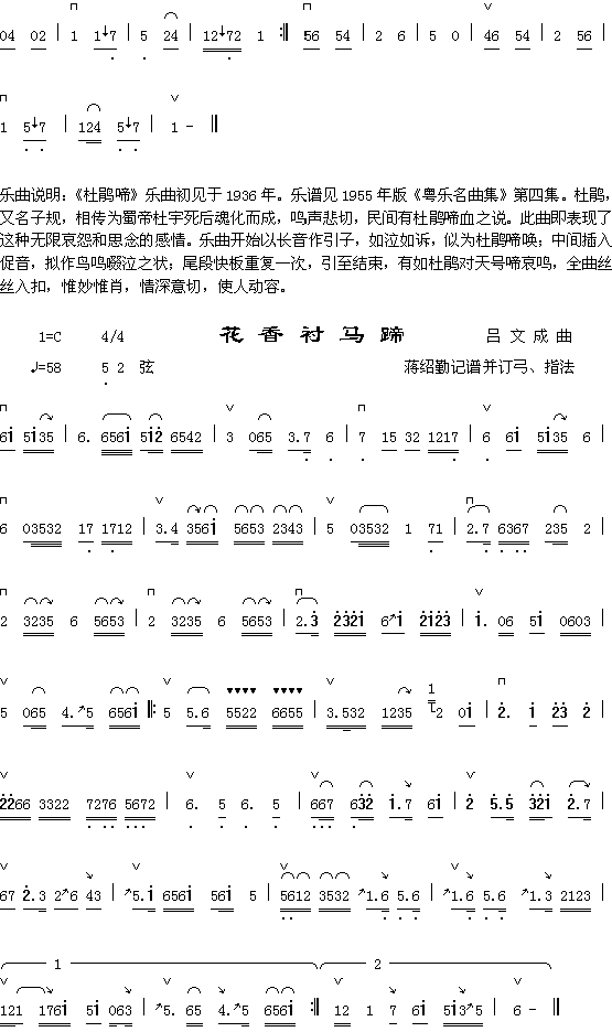 花香衬马蹄(五字歌谱)1