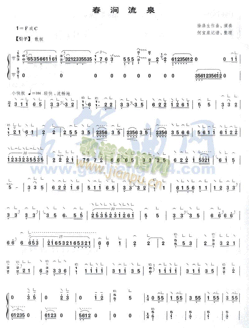 春涧流泉(古筝扬琴谱)1