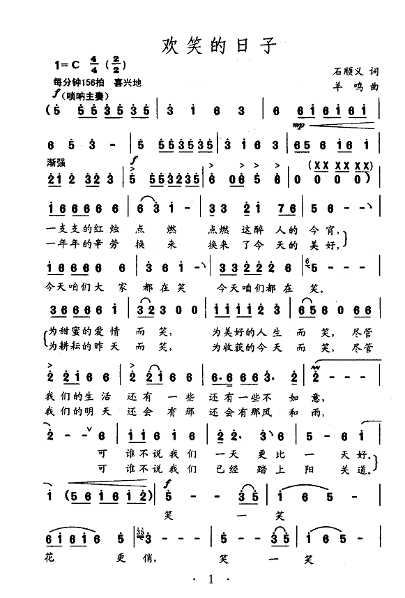 欢笑的日子(五字歌谱)1