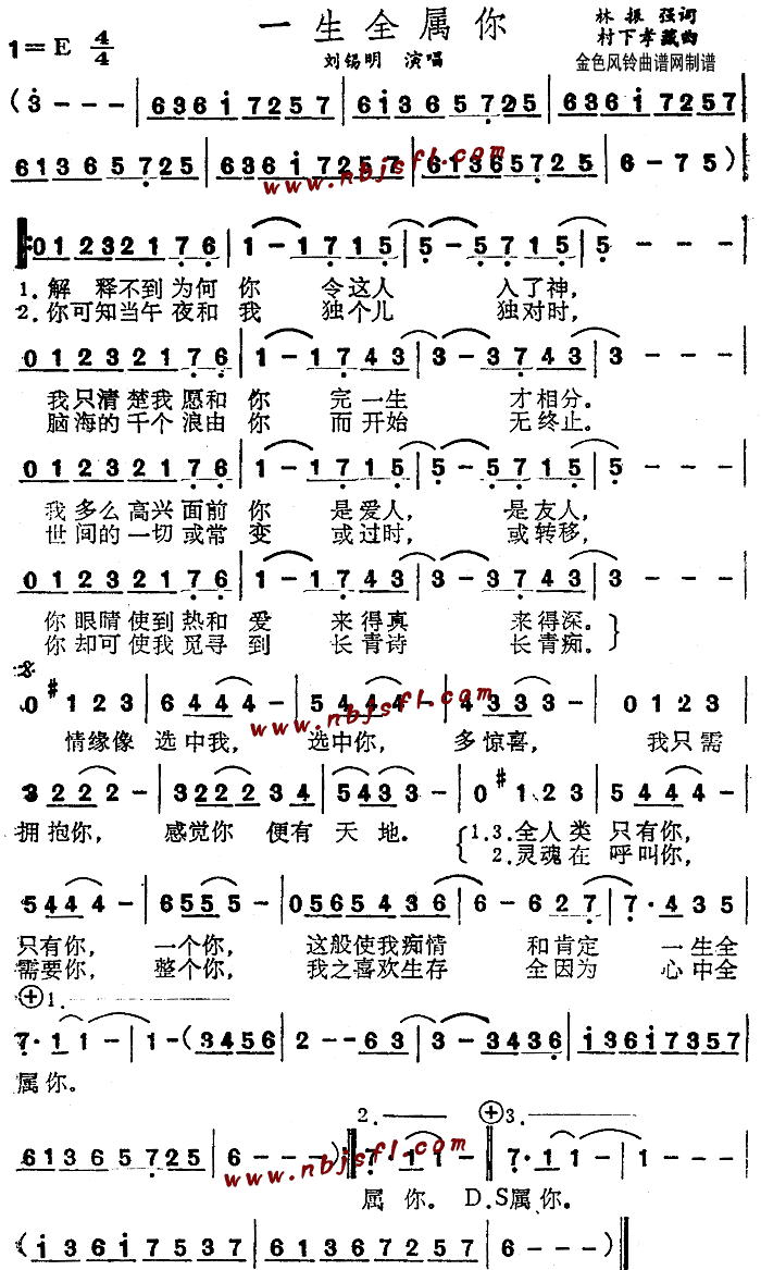 一生全属你(五字歌谱)1