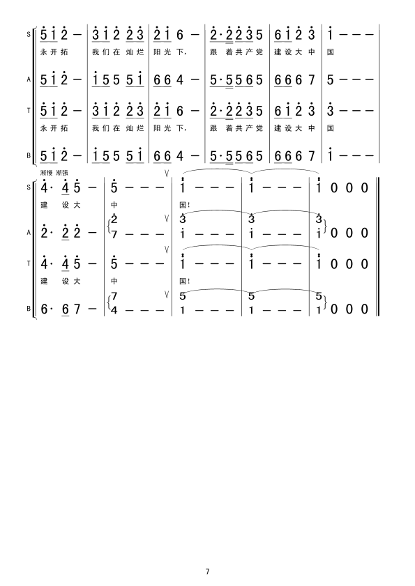 在灿烂阳光下(六字歌谱)7