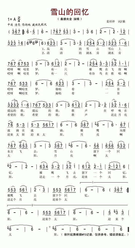 雪山的回忆(五字歌谱)1