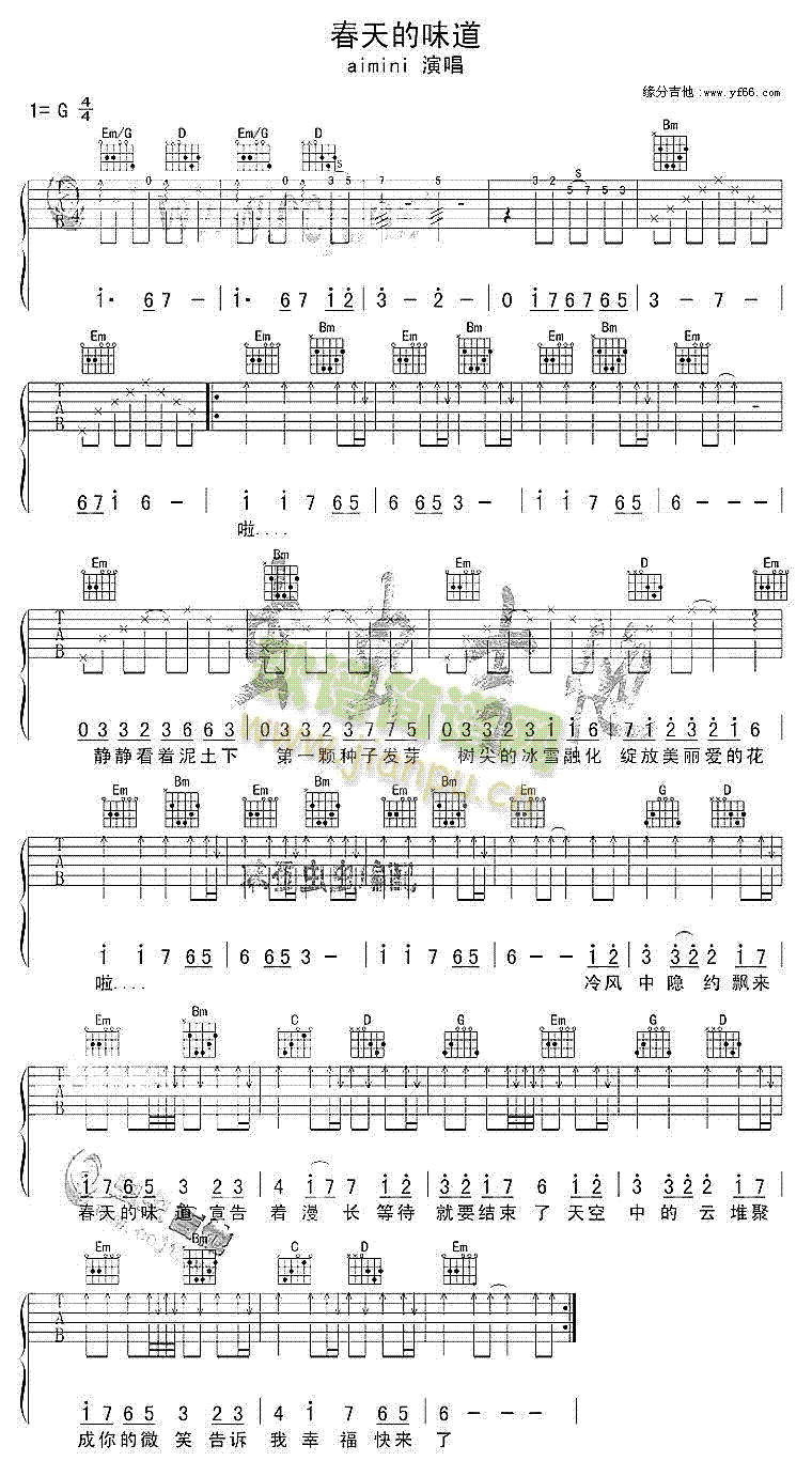 春天的味道(吉他谱)1