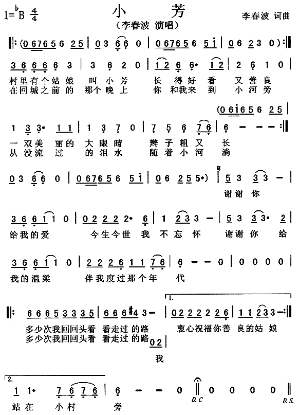 小芳(二字歌谱)1