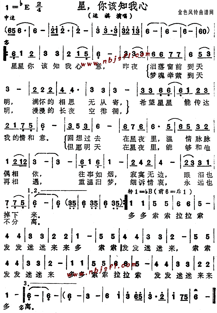 星你该知我心(六字歌谱)1