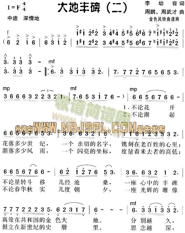 邓小平颂歌:大地丰碑(十字及以上)1