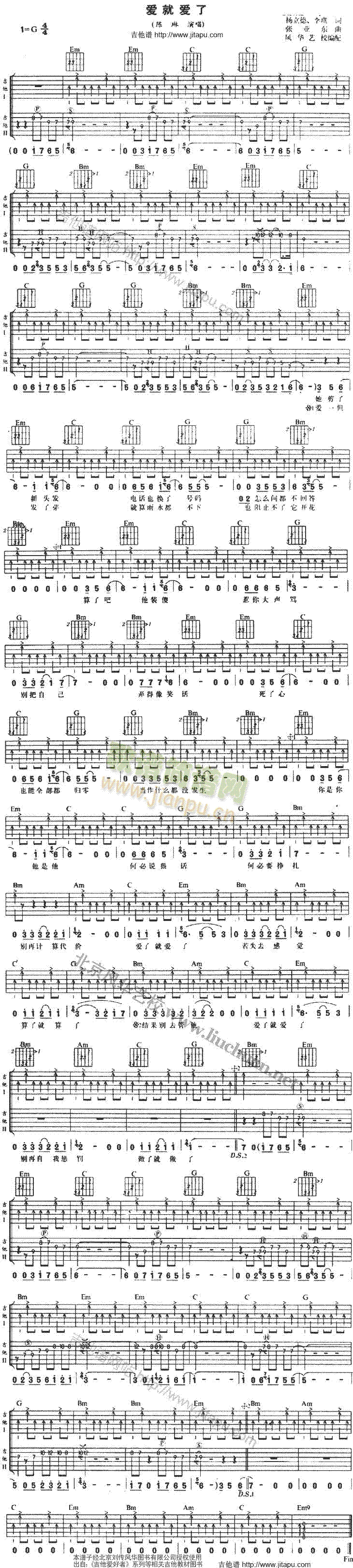 爱就爱了(吉他谱)1