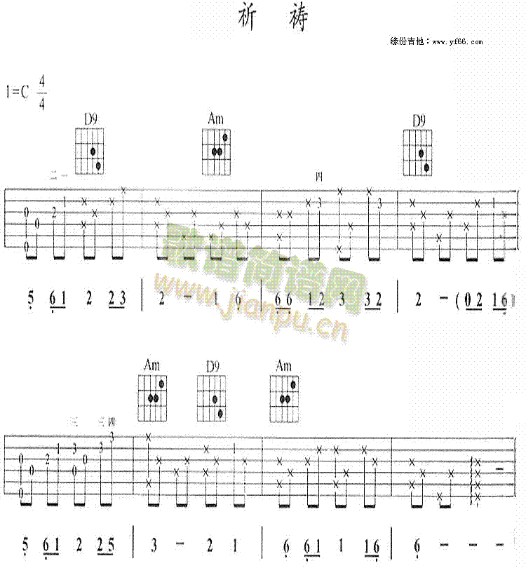 祈祷.(吉他谱)1