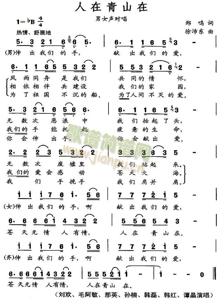 人在青山在(五字歌谱)1