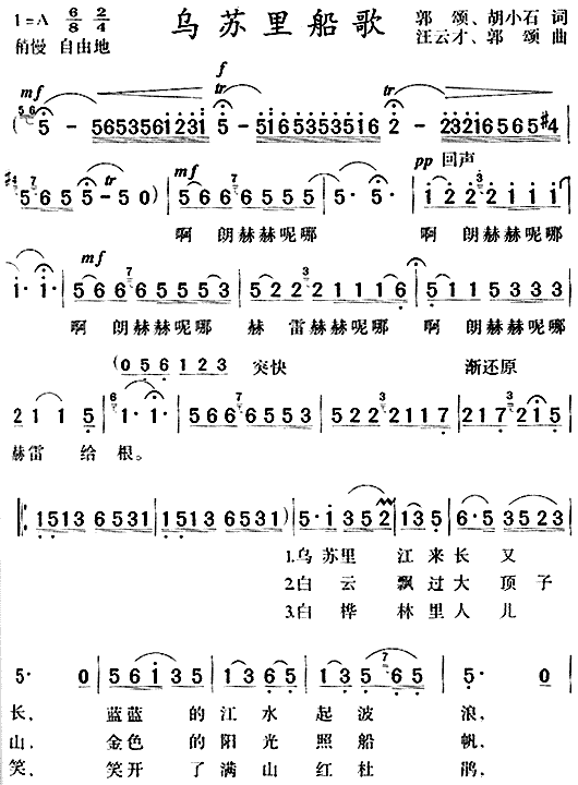 乌苏里船歌(五字歌谱)1