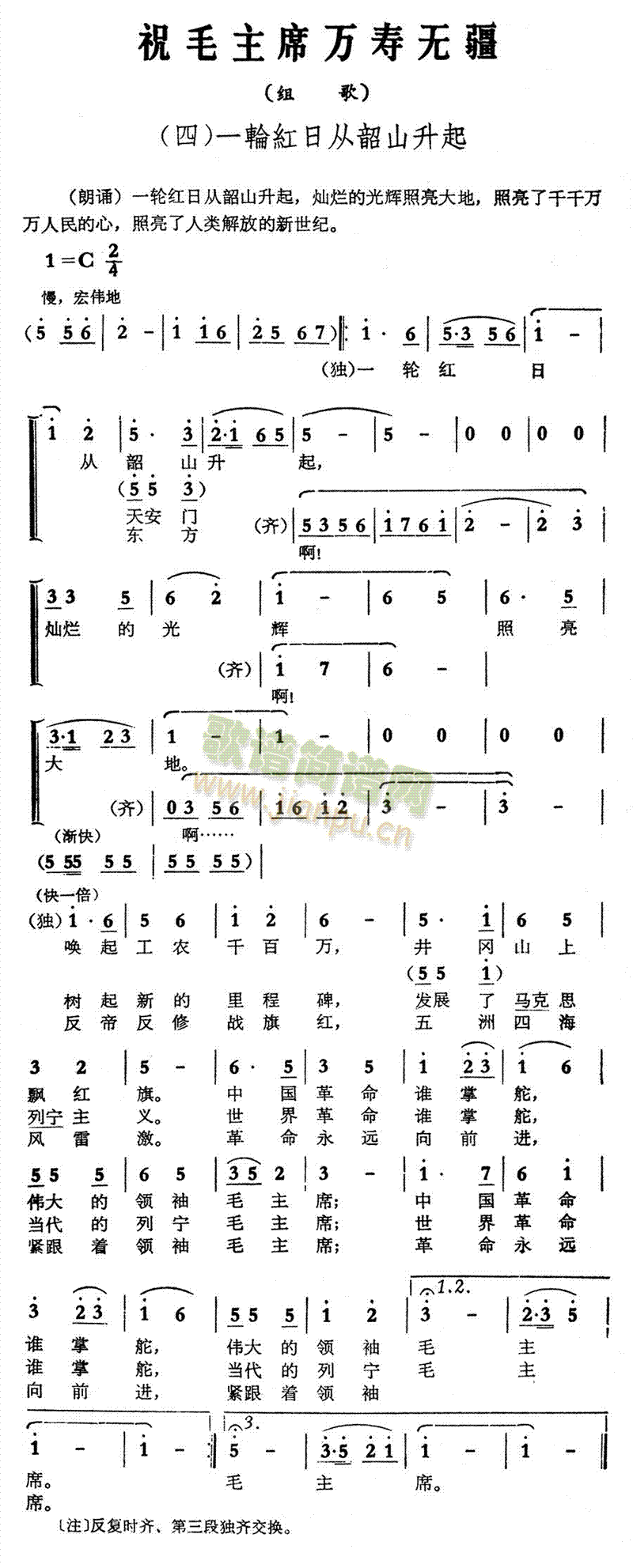 祝毛主席万寿无疆(八字歌谱)1