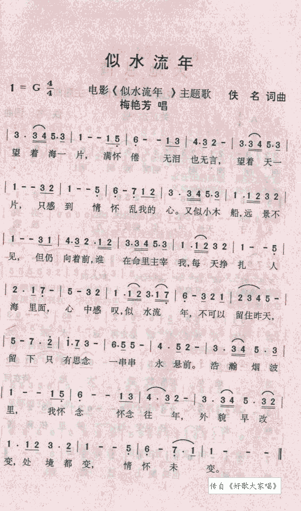 似水流年(四字歌谱)1