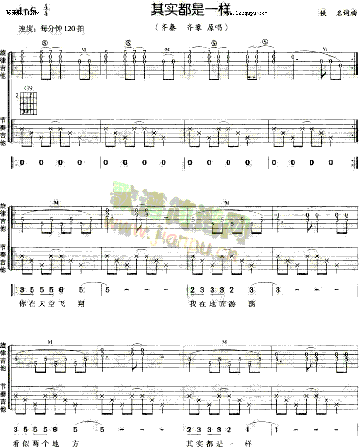 其实都是一样-齐秦、齐豫(吉他谱)1