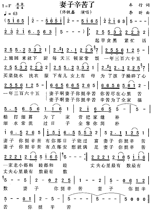 妻子辛苦了(五字歌谱)1