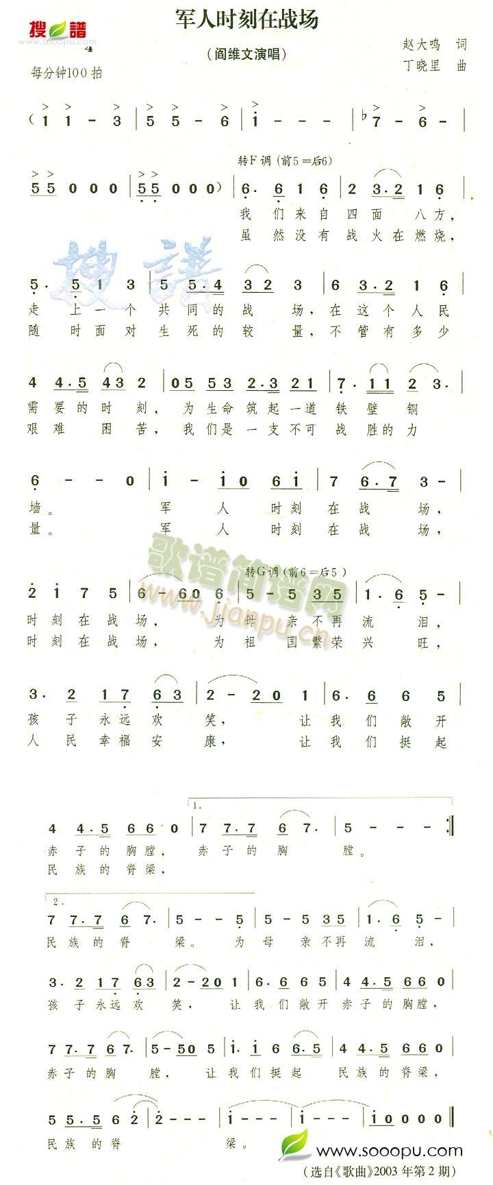 军人时刻在战场(七字歌谱)1