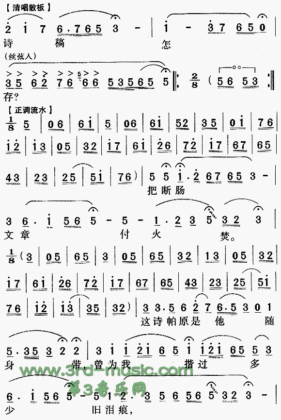 黛玉焚稿(四字歌谱)3