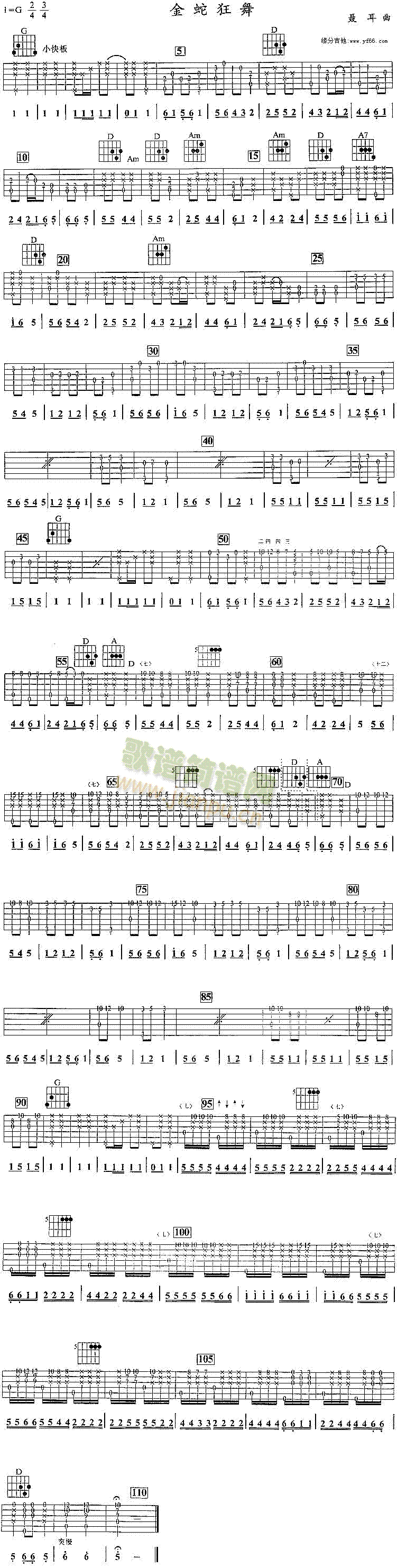 金蛇狂舞(吉他谱)1