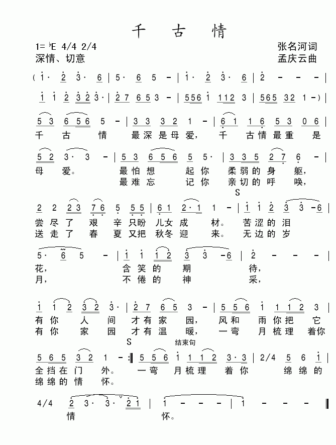 千古情(三字歌谱)1