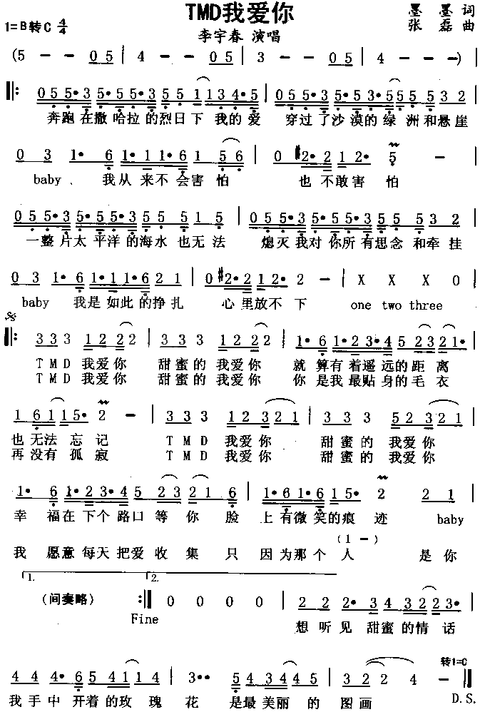 TMD我爱你(六字歌谱)1