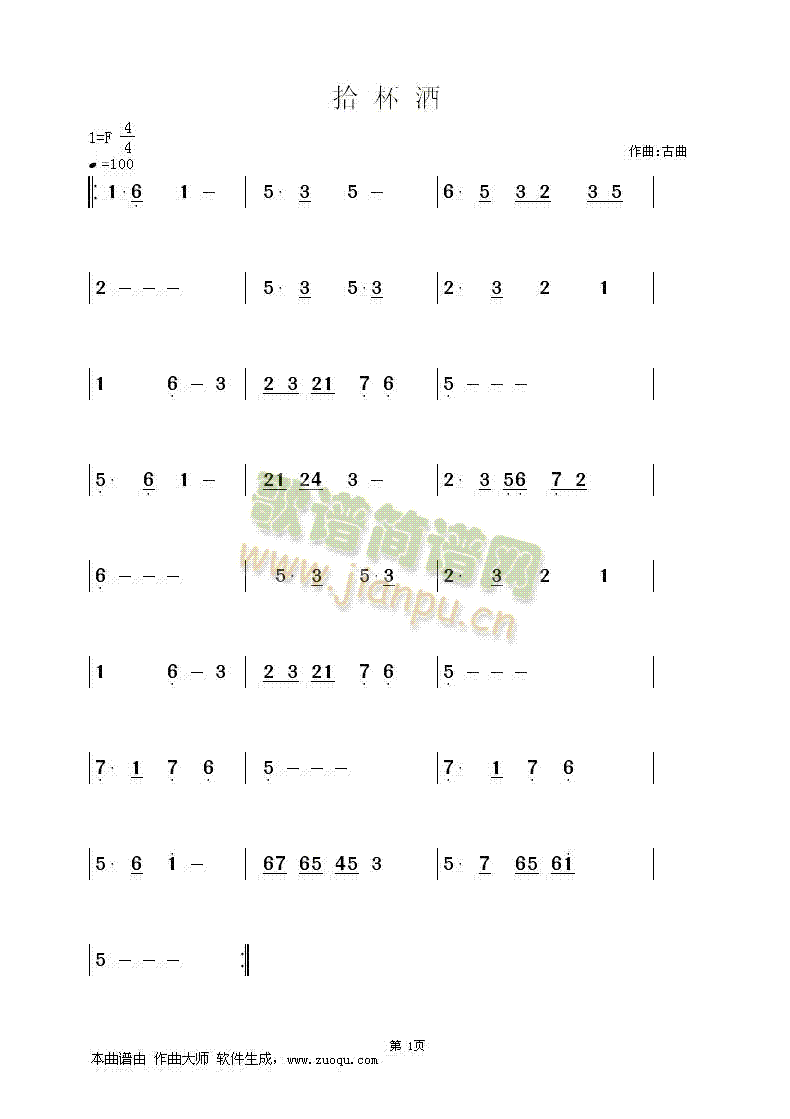 拾杯酒(三字歌谱)1