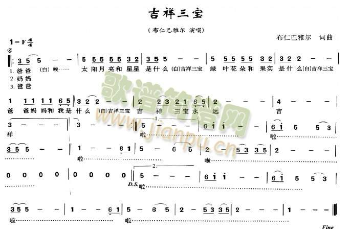 吉祥三宝(四字歌谱)1