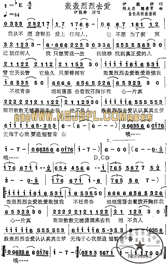 轰轰烈烈去爱(六字歌谱)1