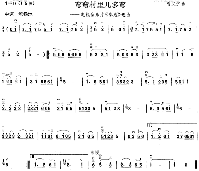 弯弯村里几多弯(二胡谱)1